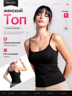 Топ на тонких бретелях LTV707 — Черный
