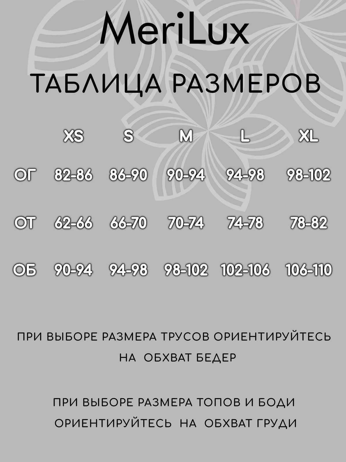 Боди MeriLux белый L MB808C — Белый