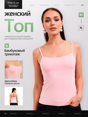 Топ на тонких бретелях ML710B — Пыльная роза