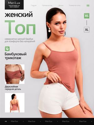 Топ на тонких бретелях ML710B — Мокко