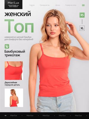 Топ на тонких бретелях ML710B — Персиково-розовый
