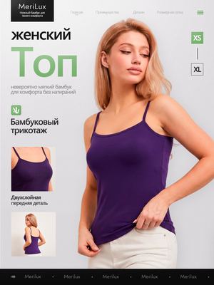 Топ на тонких бретелях ML710B — Аметистовый