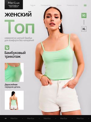 Топ на тонких бретелях ML710B — Фисташковый