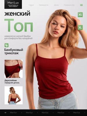 Топ на тонких бретелях ML710B — Красный виноград